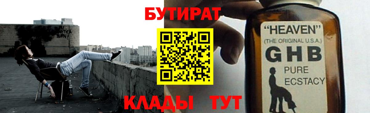 Бутират Butirat  Вход с VPN  Димитровград 