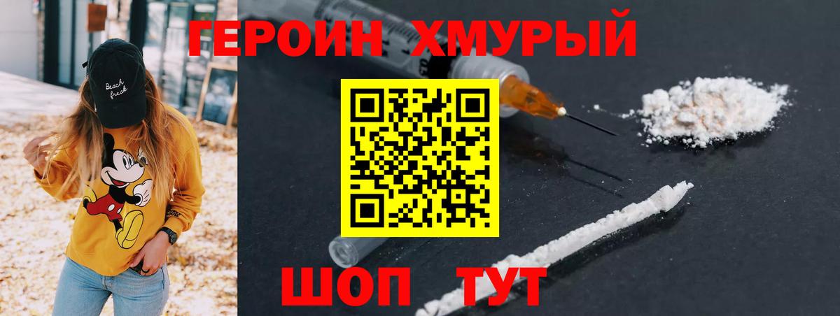 Героин хмурый  Вход с VPN  Димитровград 